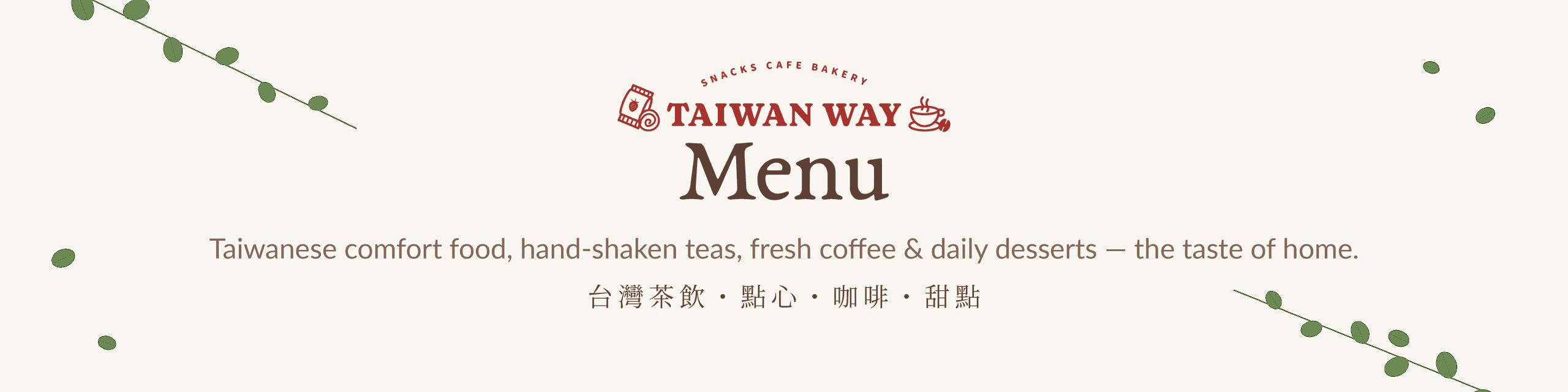 TaiwanWay Menu — 台灣茶飲・點心・咖啡・甜點