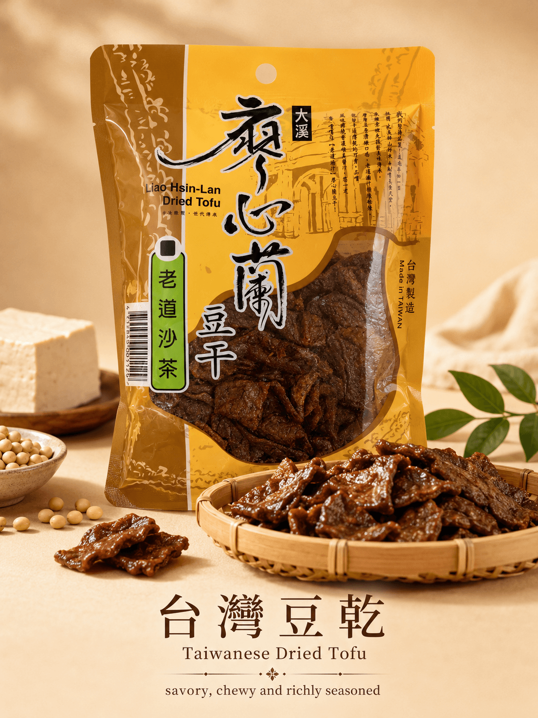 Liao Hsin-Lan Dried Tofu — Shacha Flavor