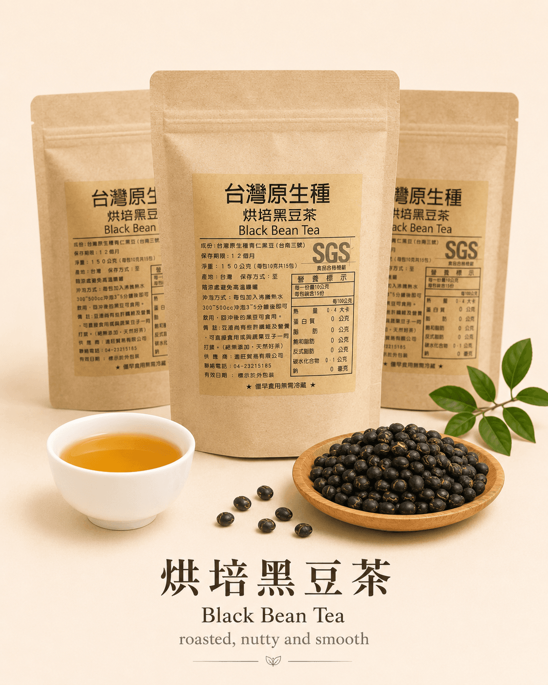 Taiwan Native Roasted Black Bean Tea — 15 Bags